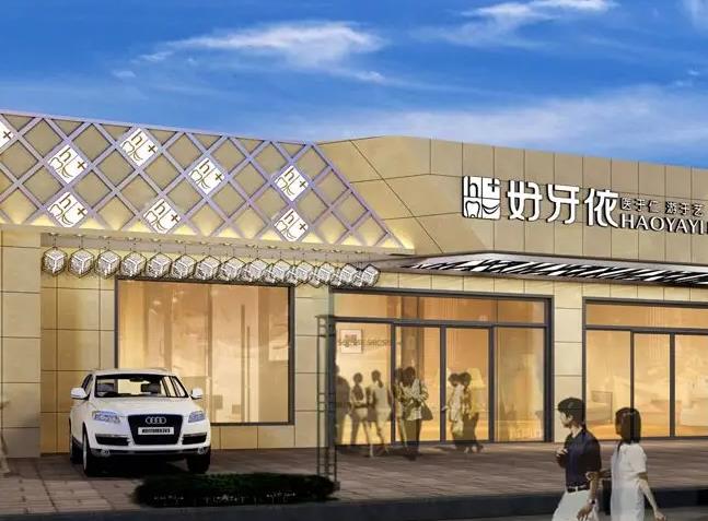 長沙好牙依口腔?？漆t(yī)院