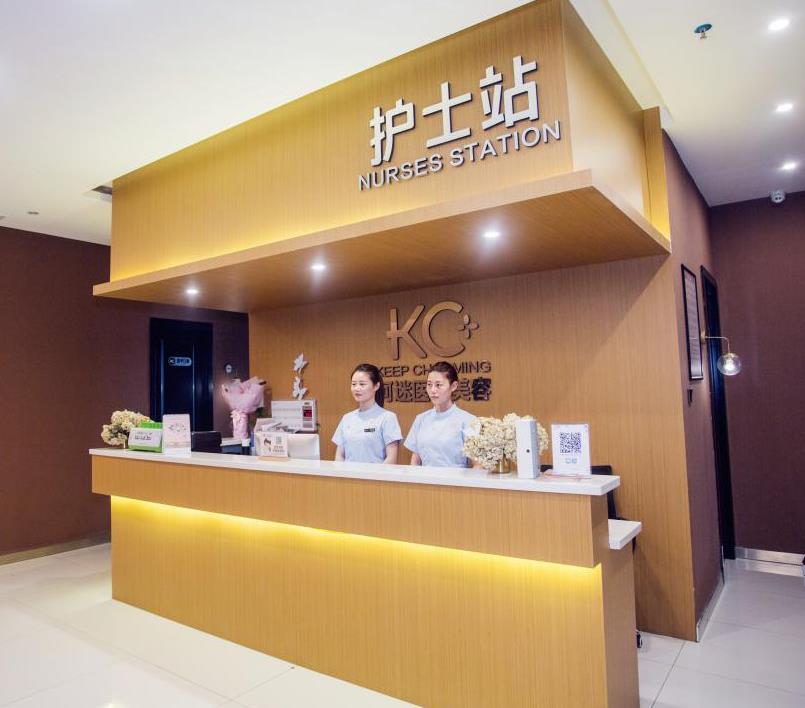 長沙KC珂迷醫(yī)學美容門診部