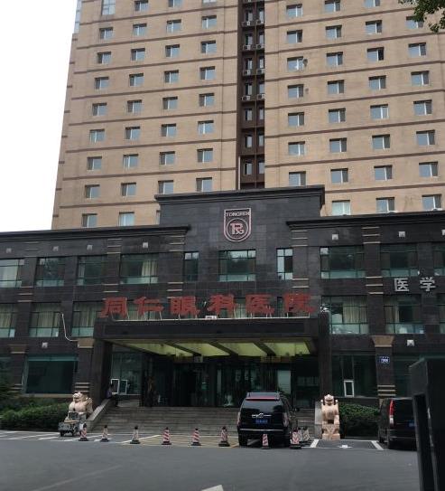 長春同仁眼科醫(yī)院