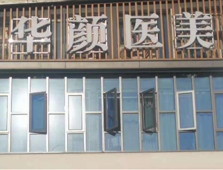 南通整形醫(yī)院十大排名，皆是大家熟知的醫(yī)院！