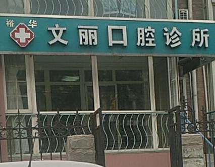 拔智齒十大整形醫(yī)院大盤(pán)點(diǎn)！人氣口碑醫(yī)院值得一覽！