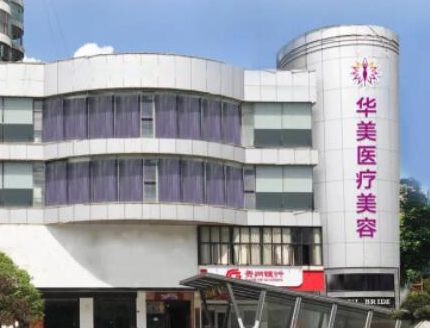 貴陽十大整形醫(yī)院排名盤點！皆是當(dāng)?shù)氐目诒t(yī)院！
