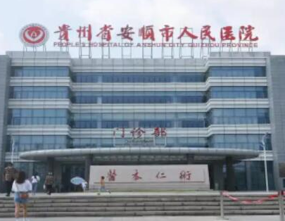 貴陽整形醫(yī)院排名前十榜單更新！10家正規(guī)機構(gòu)供你挑選！