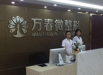 張家港萬春醫(yī)院整形美容中心_前臺(tái)