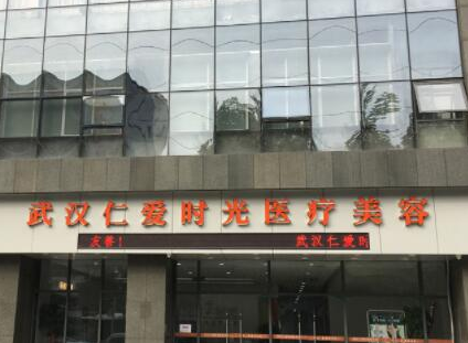 武漢整形醫(yī)院十大排名榜單更新！這10家醫(yī)院不容錯過！