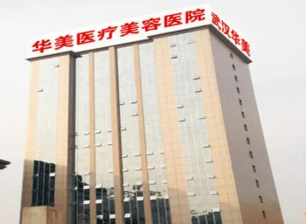 武漢隆鼻整形醫(yī)院排名榜單更新！來看看有哪些吧！