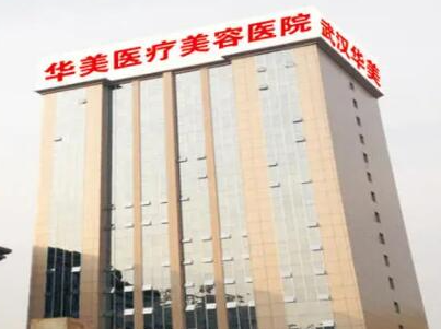 武漢排名前十的整形醫(yī)院都是哪幾家？權威口碑醫(yī)院推薦！