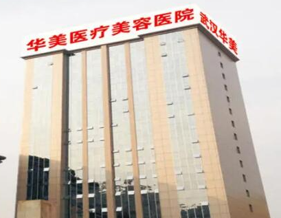 武漢前十名整形醫(yī)院排名榜大盤點！認準這幾家醫(yī)院準沒錯！