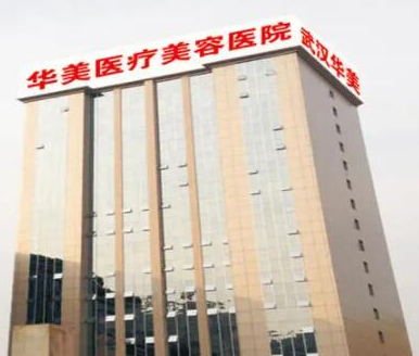 湖北武漢美容整形醫(yī)院排名名單發(fā)布！2022人氣醫(yī)院點(diǎn)擊一覽！