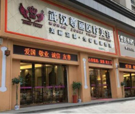 武漢市美容整形醫(yī)院排名前十更新！2022最新醫(yī)院名單公布！