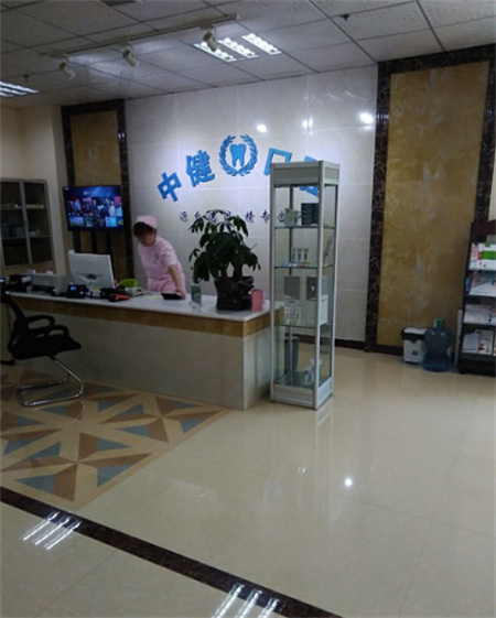 岳陽中健口腔門診部_醫(yī)院前臺(tái)