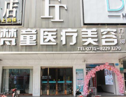 長沙祛痘整形醫(yī)院排名榜單發(fā)布！2022人氣醫(yī)院點擊一覽！
