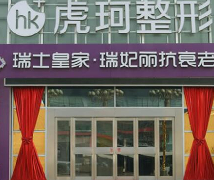 河南鄭州哪家整形醫(yī)院好？這10家醫(yī)院千萬不能錯過！