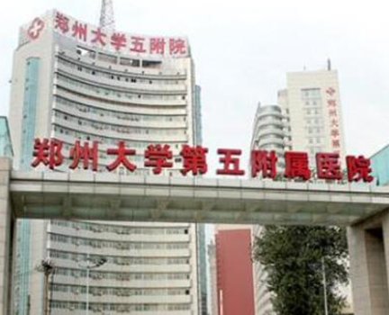 鄭州婦科整形醫(yī)院排名名單更新！10家正規(guī)機(jī)構(gòu)供您挑選！
