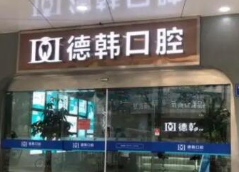 長沙牙齒整形醫(yī)院排名大盤點！前十口碑醫(yī)院推薦！