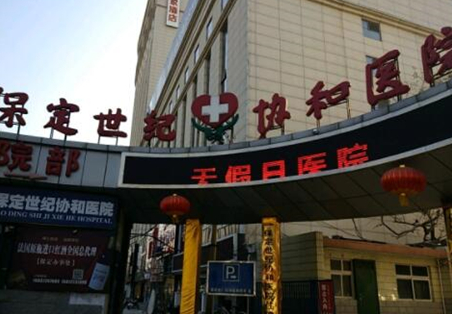 保定十大整形醫(yī)院排名名單一覽！都是大家熟知的醫(yī)院！