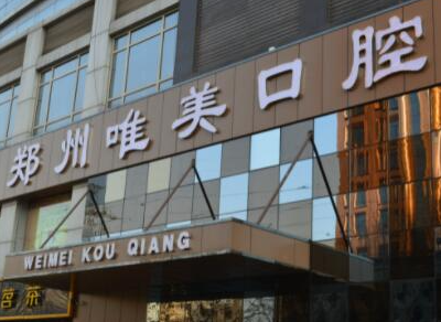 鄭州十大牙齒整形醫(yī)院都有哪些？2022醫(yī)院前十排行榜更新！