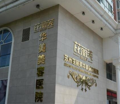 蘇州十大正規(guī)的整形醫(yī)院排名榜單更新！人氣口碑醫(yī)院不容錯過！