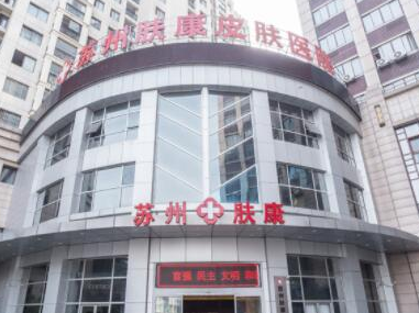 蘇州疤痕整形醫(yī)院排名榜榜單一覽！實力人氣醫(yī)院不容錯過！