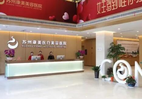 蘇州十大整形醫(yī)院排名榜單發(fā)布！十家正規(guī)機(jī)構(gòu)供您挑選！