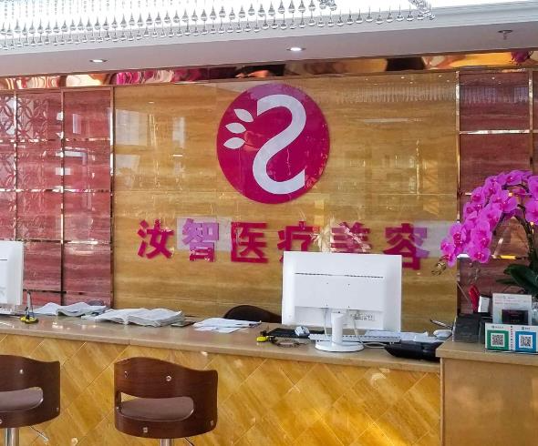 玉溪汝智星范醫(yī)療美容診所_前臺(tái)