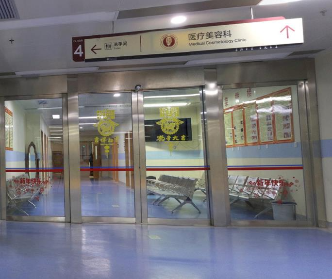 玉林市第一人民醫(yī)院整形美容、燒傷外科_醫(yī)療美容科室