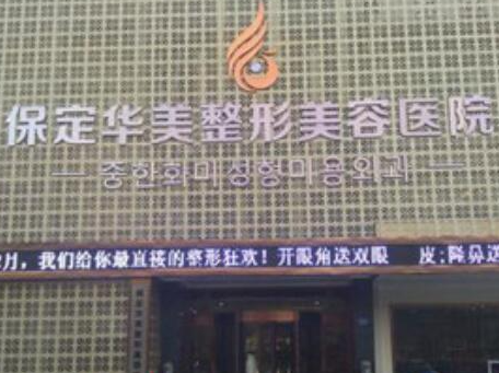 保定植發(fā)整形醫(yī)院排行都是哪幾家？人氣醫(yī)院不容錯過！