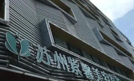 蘇州十大美容整形醫(yī)院排名榜單發(fā)布！看看都有哪些上榜吧！
