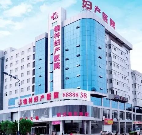 榆林婦產(chǎn)?？漆t(yī)院醫(yī)療美容科