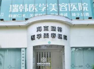 海口十大整形醫(yī)院排行名單大盤點！家家都是實力派機構(gòu)！