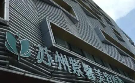 蘇州整形醫(yī)院排名前10都是哪幾家？實(shí)力整形醫(yī)院名單一覽！