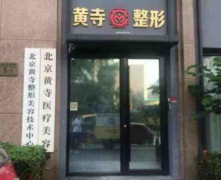 北京正規(guī)整形醫(yī)院排名榜榜單發(fā)布！名單值得收藏哦！