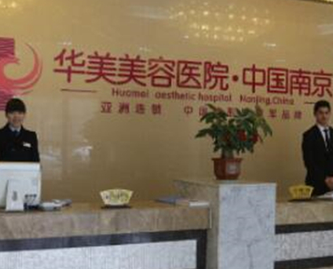 南京好整形醫(yī)院排行榜榜單大盤點(diǎn)！都是大家熟知的醫(yī)院！