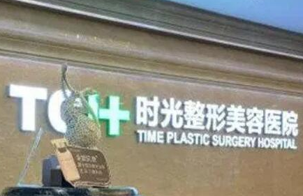 蘇州十大整形醫(yī)院排名名單發(fā)布！看看前十的是哪些吧！