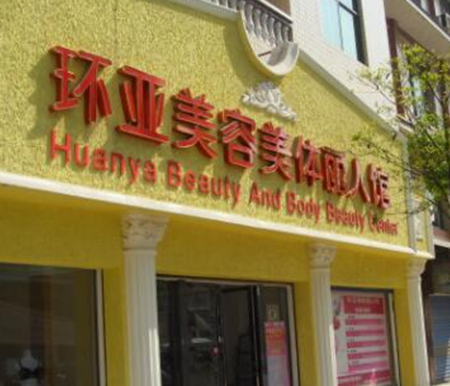 南京排名前十的大型整形醫(yī)院大盤點(diǎn)！2022人氣醫(yī)院點(diǎn)擊一覽！