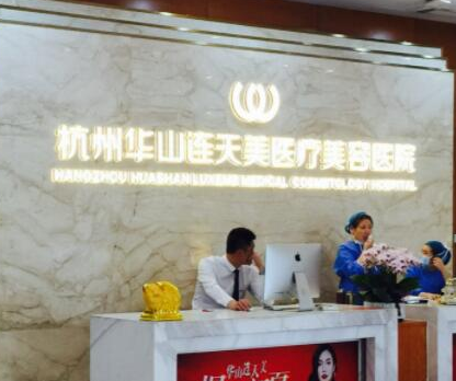 杭州微整形醫(yī)院的排名榜榜單發(fā)布！前十排行榜單更新！