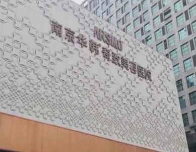 南京排名前十的整形醫(yī)院哪家比較好？排名靠前醫(yī)院一覽！