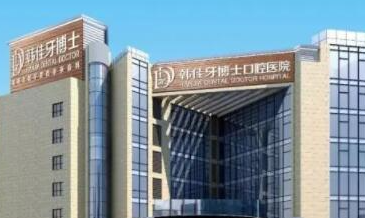 重慶牙科整形醫(yī)院排名一覽！重慶做牙齒哪些醫(yī)院好？