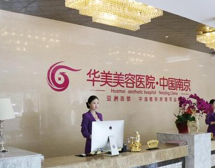 南京整形醫(yī)院排名榜榜單發(fā)布！你都知道哪幾家？