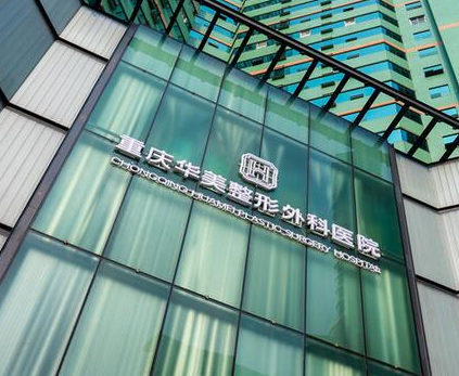 重慶市整形醫(yī)院排行榜單發(fā)布！10家正規(guī)機構(gòu)不容錯過！