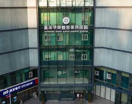 重慶十大私立整形醫(yī)院都是哪幾家？這些實(shí)力口碑醫(yī)院真不錯(cuò)！