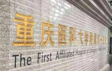 重慶正規(guī)的整形醫(yī)院排行名單發(fā)布！前十相關(guān)醫(yī)院介紹來(lái)襲！