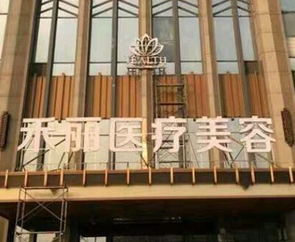 長(zhǎng)沙十大整形醫(yī)院排行榜單更新！10家正規(guī)機(jī)構(gòu)供你挑選！