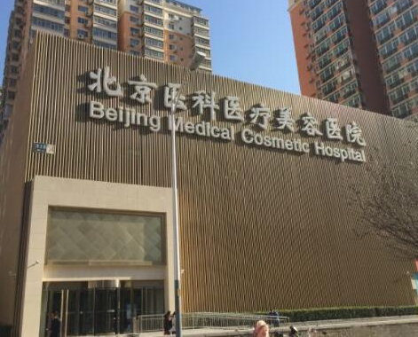 北京好的整形醫(yī)院三甲排行名單都是哪些？上榜的竟然是這幾家！