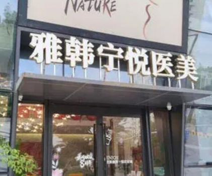 寧波好的正規(guī)整形醫(yī)院排名榜都是哪些？這10家醫(yī)院千萬不能錯過！