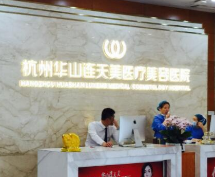 杭州人氣整形醫(yī)院排名榜單發(fā)布！認準這幾家醫(yī)院準沒錯！