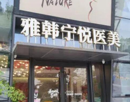 寧波市比較有名的整形醫(yī)院都是哪些？這十家高口碑醫(yī)院趕緊收藏！