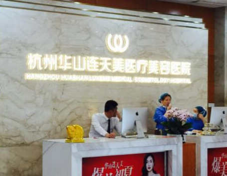 杭州十大私立整形醫(yī)院排行榜單一覽！10家正規(guī)機構供你挑選！