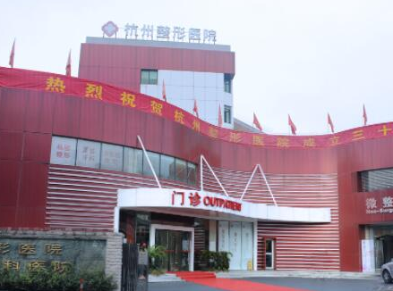 杭州十大整形醫(yī)院排名榜發(fā)布！收藏名單讓您不走彎路！