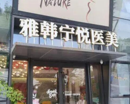 寧波十大整形醫(yī)院排行榜單更新！分享整容好的醫(yī)院排名！